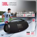 اسپیکر بلوتوثی قابل حمل جی بی ال مدل Boombox 3