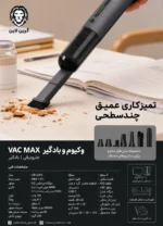 جارو شارژی و دمنده گرین لاین VAC MAX مدل GB-326X توان 150 وات - Image 4