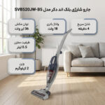 جارو شارژی عصایی بلک اند دکر مدل SVB520JW-B5 با باتری 18 ولت، توان مکش 36 ایر وات، ظرفیت مخزن 0.5 لیتر و شارژ سریع 4 دقیقه